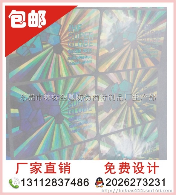 供应激光防伪商标,激光防伪标签,激光防伪印刷