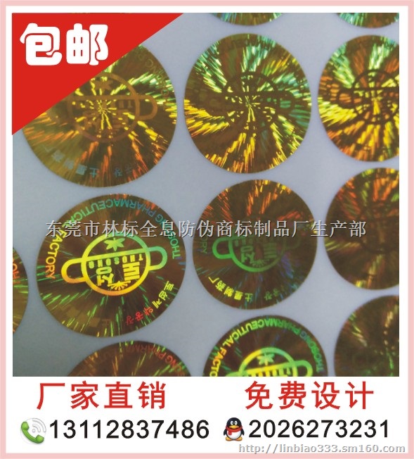 供应激光防伪商标，激光防伪标签，激光防伪印刷