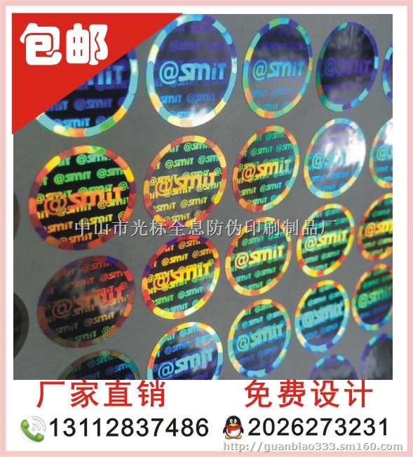 厂家直供 厂家特价销售 激光防伪标签 防伪商标