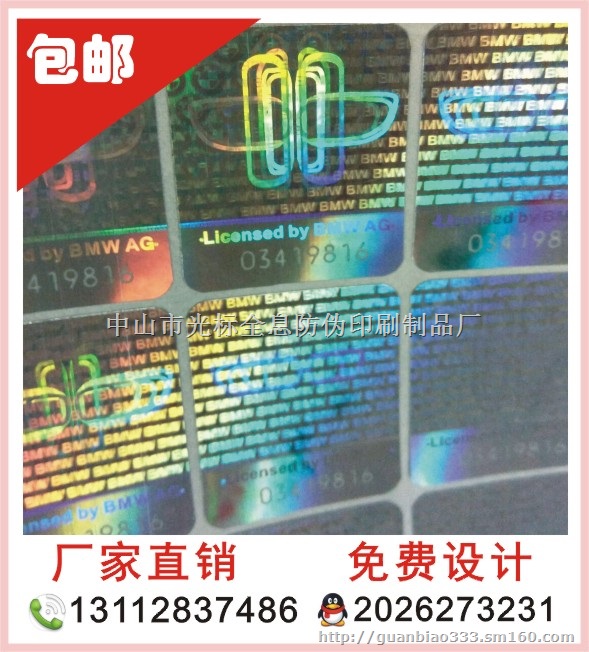 厂家直供 厂家特价销售 激光防伪标签 防伪商标