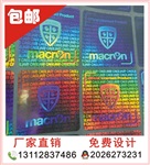 厂家直供 厂家特价销售 激光防伪标签 防伪商标