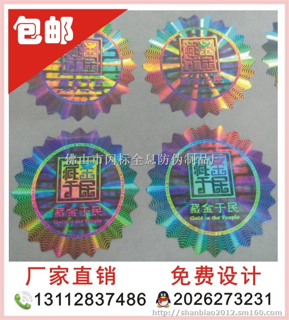 直销供应 激光防伪商标不干胶标签 彩色商品标签