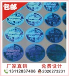 厂家批发不干胶标签定做 激光防伪标签定制