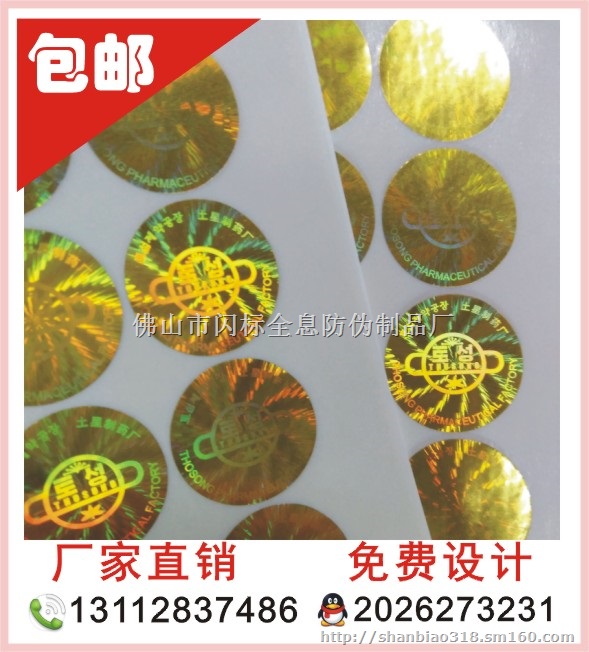 直销二维码标签定制电器防伪数字贴高清印刷商标不干胶