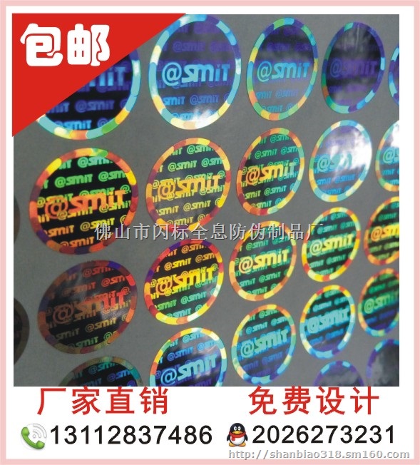 直销二维码标签定制电器防伪数字贴高清印刷商标不干胶