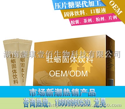牡蛎固体饮料代加工牡蛎粉OEM贴牌厂家