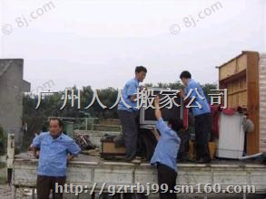 人人搬家公司承天河、越秀、海珠、萝岗、白云搬家服务