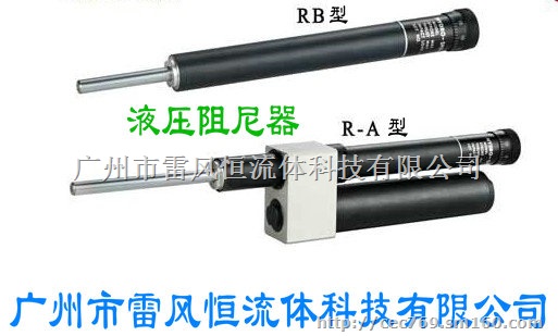 空气返回型 液压阻尼器R-3180A