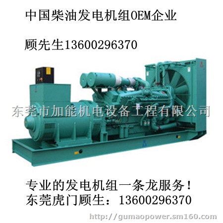 东莞加能发电机440KW劳斯莱斯发电机组