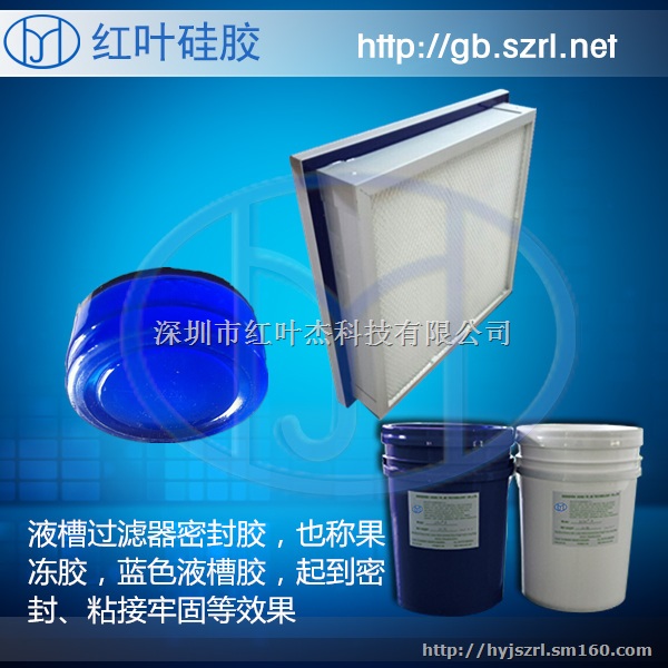 高效过滤器液槽胶