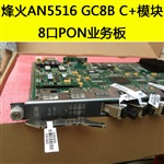 高价回收烽火AN5516-01 GC8B 业务板