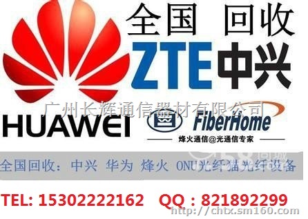 广东/广西/海南/福建江西高价回收华为8310光猫