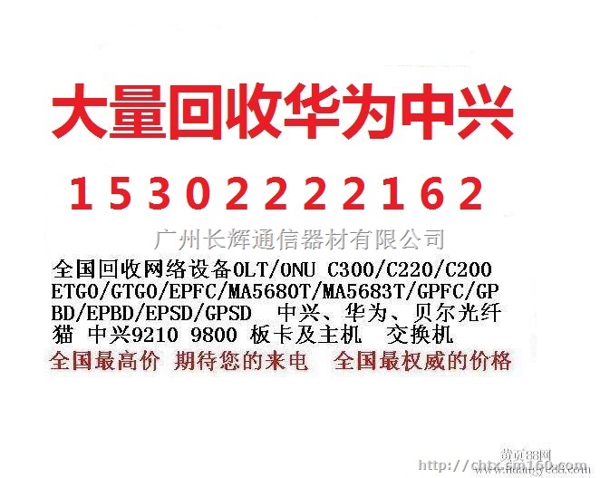 高价回收中兴C300 C320 OLT GTGO