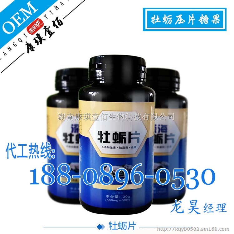 湖南黄精牡蛎压片糖果加工选湖南厂家