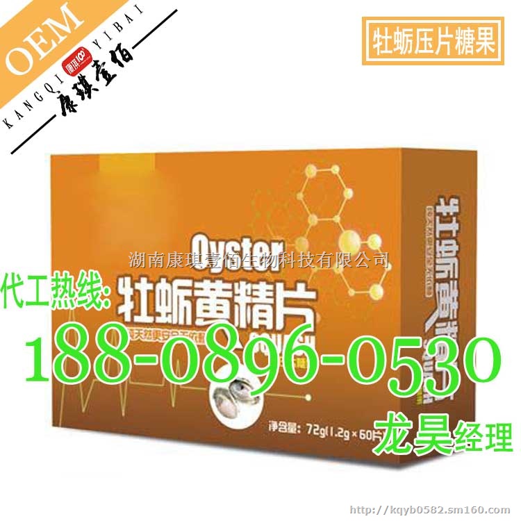 海参牡蛎压片糖果代加工/牡蛎片贴牌厂家