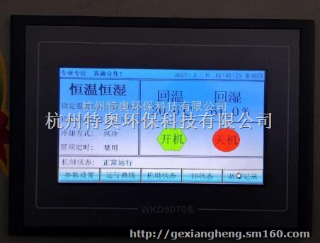 EHF-30N净化型恒温恒湿机 管道恒温恒湿机
