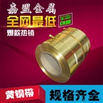 厂家直销黄铜带 国标优质精密H65黄铜带可分条切割