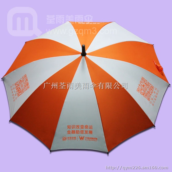 广州雨伞厂生产中和农信直杆伞广告伞礼品伞