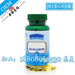 湖南维生素AD软胶囊代加工/软胶囊OEM贴牌厂家