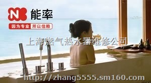 能率官方售后上海闵行区水仙能率热水器维修官方维修