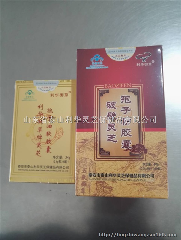 泰山灵芝灵芝孢子油软胶囊破壁灵芝孢子粉胶囊