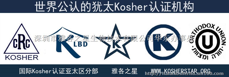 KGC-KOSHER认证服务