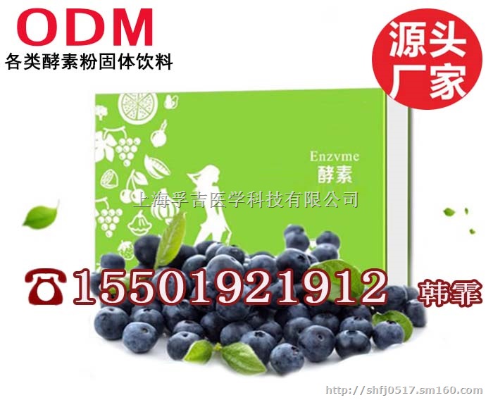 河南省蔓越莓酵素口服液加工ODM厂家