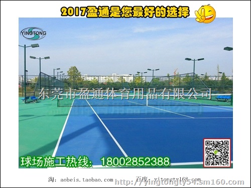 章丘济阳球场地面, 选品质,选盈通