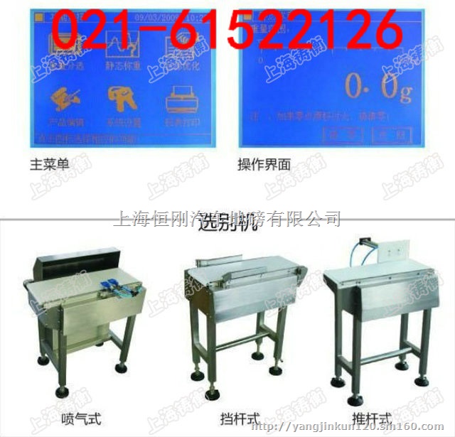 长沙市检重滚轮秤，自动选别称