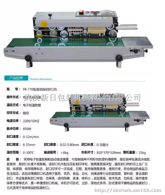 塑料袋封口机 自动塑料袋封口机 手动塑料袋封口机