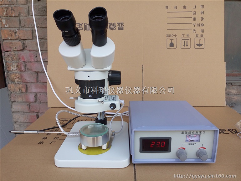 巩义科瑞供应高精度X-5显微熔点测定仪