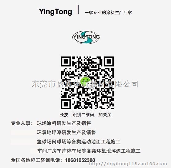 广汉宜宾复古地坪漆水泥地涂料，选品质，选盈通