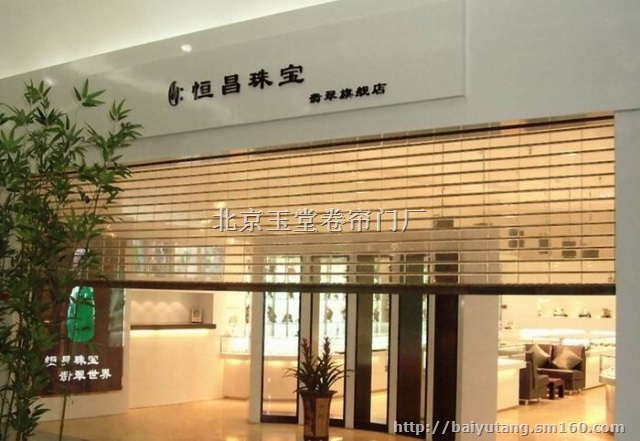 玉堂电动门图北京市水晶卷帘门厂家丰台区水晶卷帘门