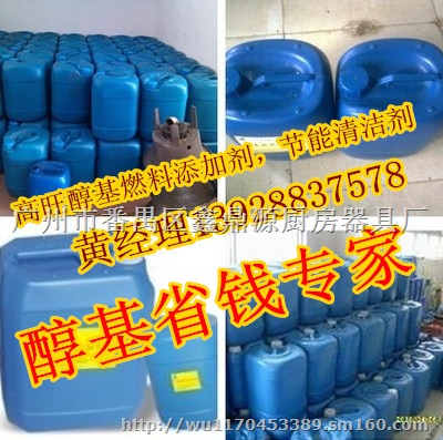 *款甲醇燃料助燃剂、生物醇油催化剂，环保油添加剂