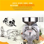 北京旭众新款不锈钢磨粉机