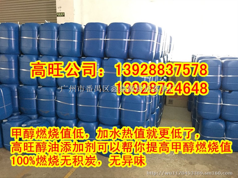 广州高旺*环保油燃料配方，液体蓝白火生物油添加剂