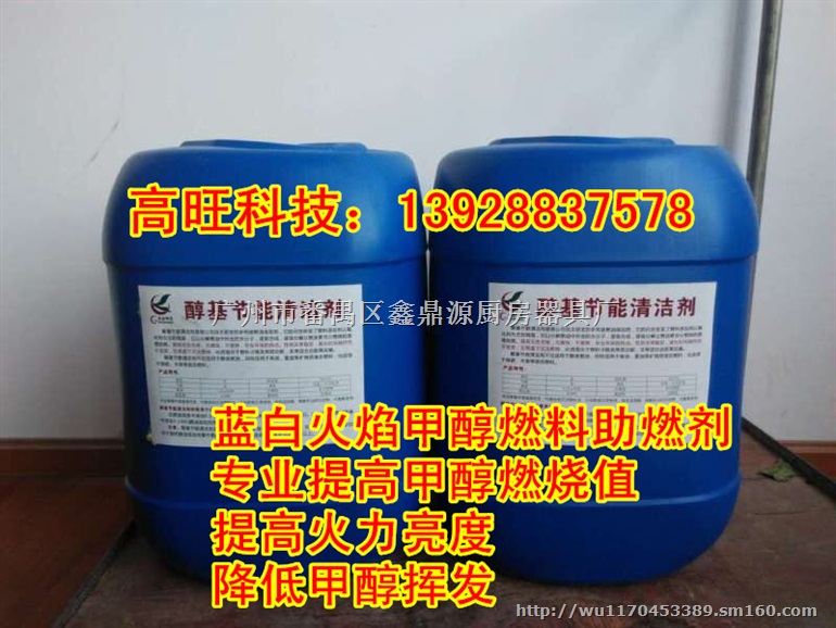 液体蓝白火生物醇油添加剂,厨房燃料油助燃剂