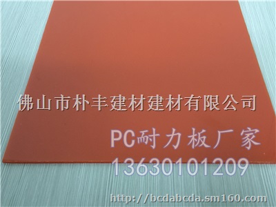 佛山耐力板厂家-广东pc耐力板生产厂家