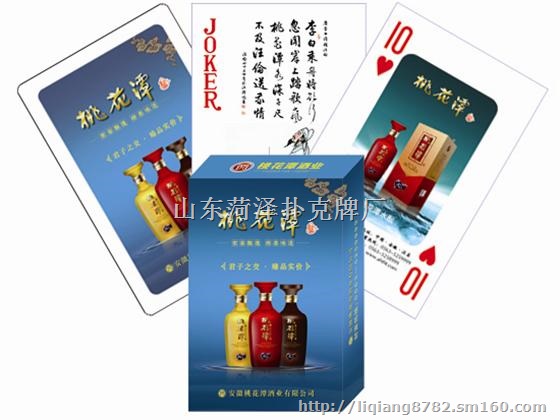 山东菏泽扑克牌厂，青岛，日照，泰安扑克牌定做