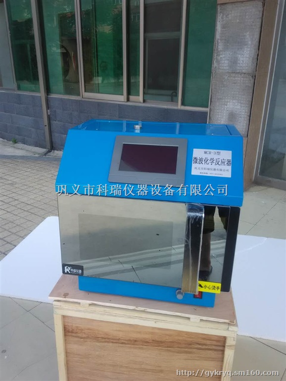 *变频FCMCR-3S/T微波化学反应器