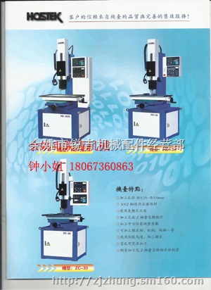 台湾宗晟CNC细孔穿孔机