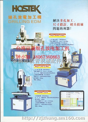 台湾宗晟CNC细孔穿孔机