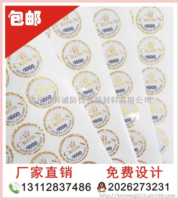 商标条码不干胶贴纸 可移不干胶标签 不干胶防伪贴纸