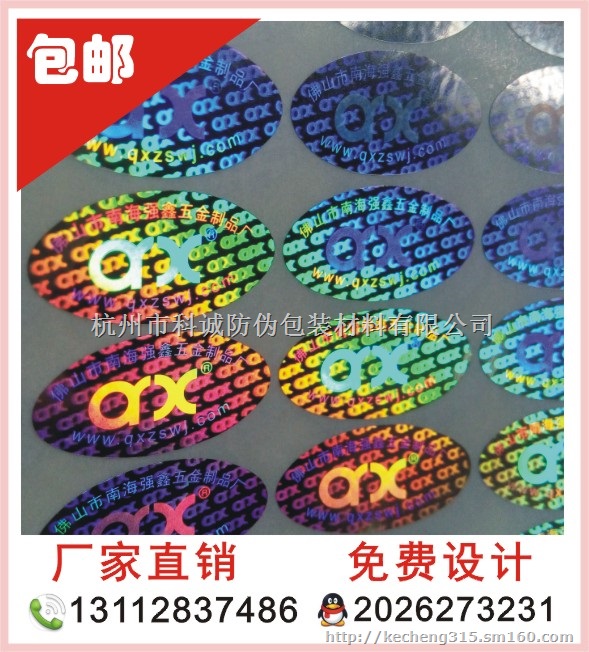 商标条码不干胶贴纸 可移不干胶标签 不干胶防伪贴纸