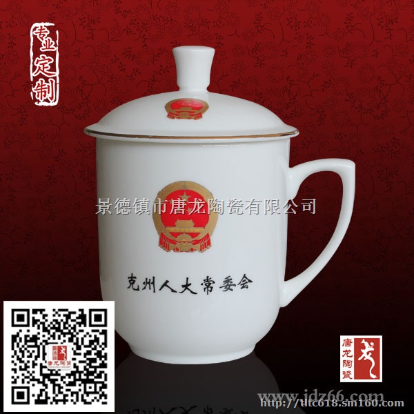 定做纪念礼品陶瓷茶杯厂家 办公会议杯子定做