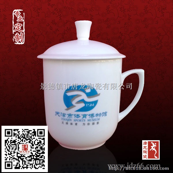 定做纪念礼品陶瓷茶杯厂家 办公会议杯子定做