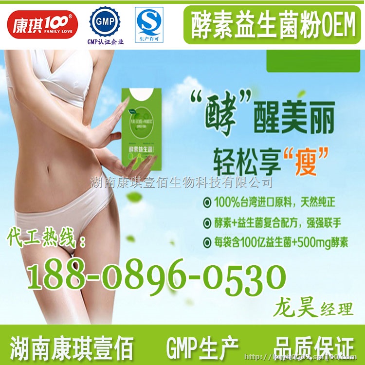 酵素益生菌固体饮料代加工厂家