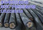 北京密云电缆回收怀柔电缆回收全市各种型号电缆回收价
