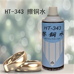 全国擦铜水供应商目录 不锈钢抛光水擦亮剂400ML