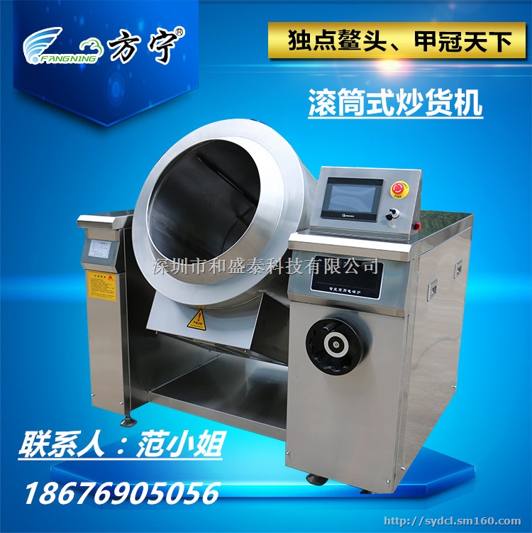 全自动炒货机 电磁炒货机